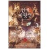 현세마왕전(1~6완) 초이