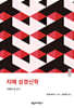 ESBT 지혜 성경신학