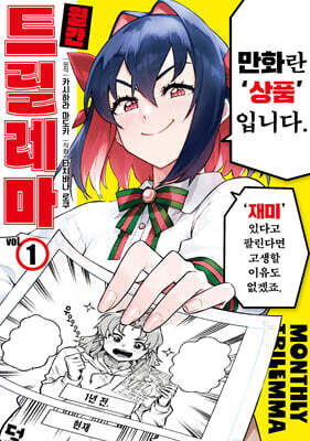 월간 트릴레마 1