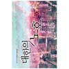 대한의노호(1~5완) 현대-