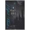 퍼펙트헌터(1~8완) 퓨전 김진우