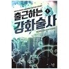 출근하는강화술사(1~7완) 현대 리틀데몬