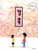 경옥