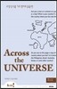 Across the Universe 어크로스 더 유니버스