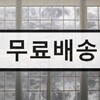 버둥 - 잡아라!