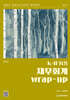 K-IFRS 재무회계 wrap-up