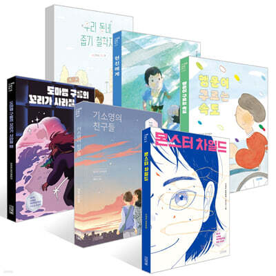 사계절어린이문학상 1~6회 수상작 세트