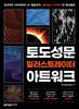 토도성문 일러스트레이터 아트워크