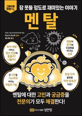 멘탈
