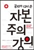 공자가 다시 쓴 자본주의 강의