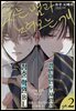 [대여] [인디고] [from RED] 웃는 뱀과 노려보는 개 02화
