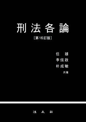 형법각론
