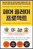 페어 플레이 프로젝트