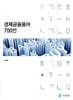 경제금융용어 700선