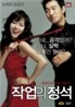 작업의 정석 (2disc)