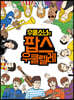 우쿨소년의 팝스 우쿨렐레