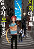 지하아파트 입주자 모집 중!