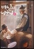백일의 낭군님 대본집 1