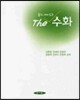 수화