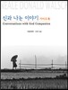신과 나눈 이야기 가이드북