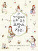 케이블루의 동화 같은 프랑스 자수
