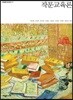 작문교육론