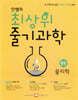 안쌤의 최상위 줄기과학 중등 물리학 학생용