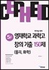 세페이드 5F 영재학교 과학고 창의 기출 150제 (물리,화학)