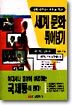 세계문화 뛰어넘기