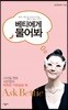 베티에게 물어봐