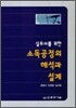 소독공정의 해석과 설계