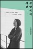 선망국의 시간