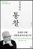 정세현의 통찰