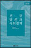 건강 담론과 사회정책