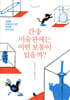 간송미술관에는 어떤 보물이 있을까?