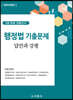 행정법 기출문제 답안과 강평