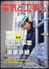 電氣と工事 2026年10月號