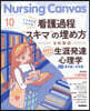 Nursing Canvas 2026年10月號