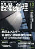 設備と管理 2026年10月號