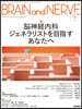 BRAIN and NERVE 2026年9月號