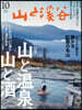 山と溪谷 2026年10月號