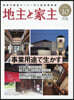 地主と家主 2026年10月號