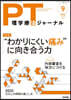 理學療法ジャ-ナル 2026年9月號