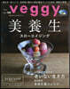 Veggy(ベジィ) 2026年10月號