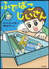 ふでばこじいさん