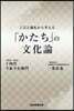 「かたち」の文化論