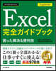 Excel完全ガイドブック Copilo