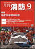 月刊消防 2026年9月號