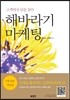 해바라기 마케팅