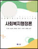 사회복지행정론